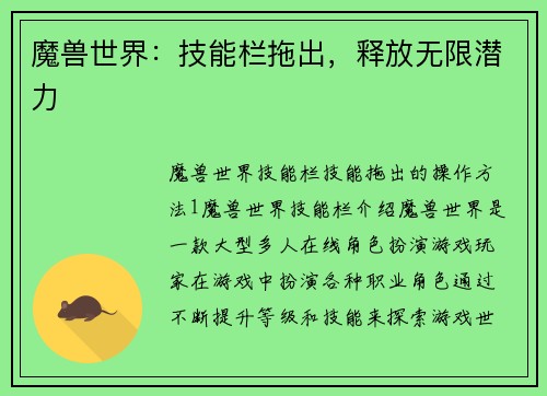 魔兽世界:技能栏拖出,释放无限潜力