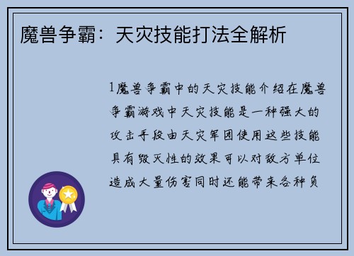 魔兽争霸:天灾技能打法全解析
