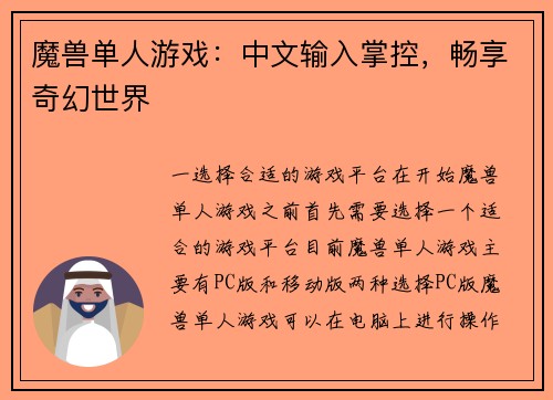 魔兽单人游戏:中文输入掌控,畅享奇幻世界